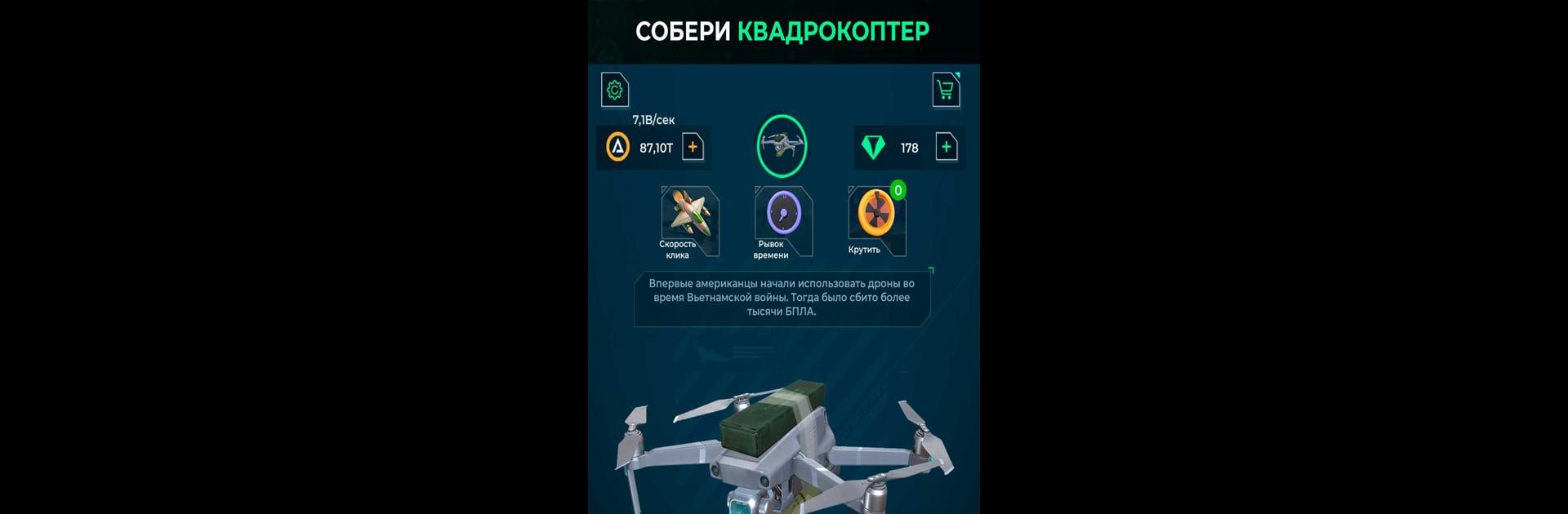 Idle Drone Create Step by Step