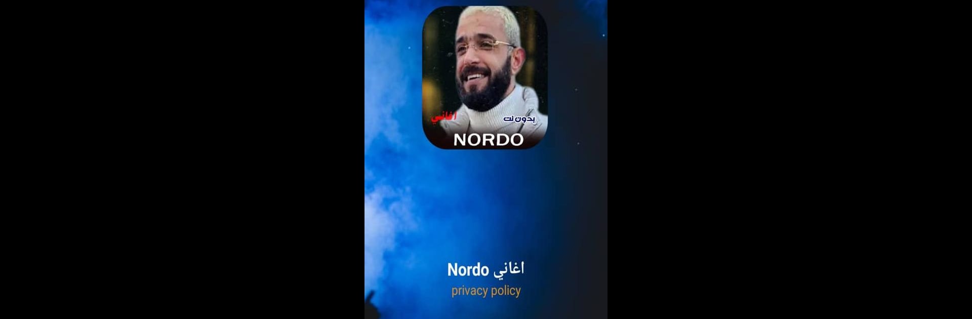 اغاني نوردو 2025 | NORDO بدونت