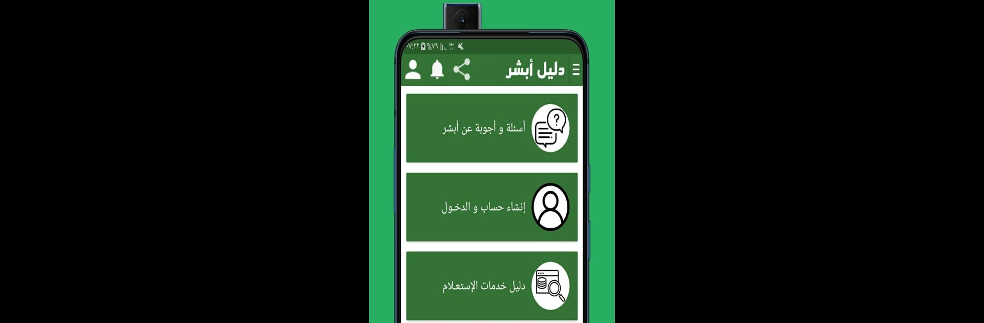 Absher individual saudi guide