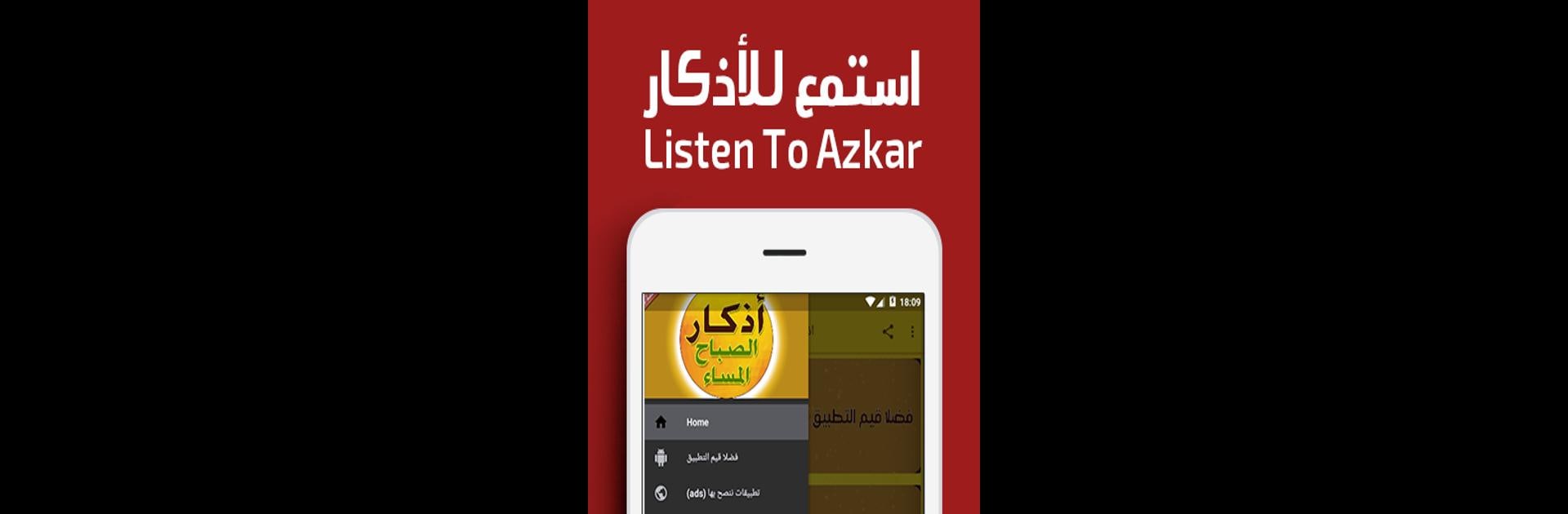اذكار الصباح والمساء بدون نت  adkar sabah wa massa