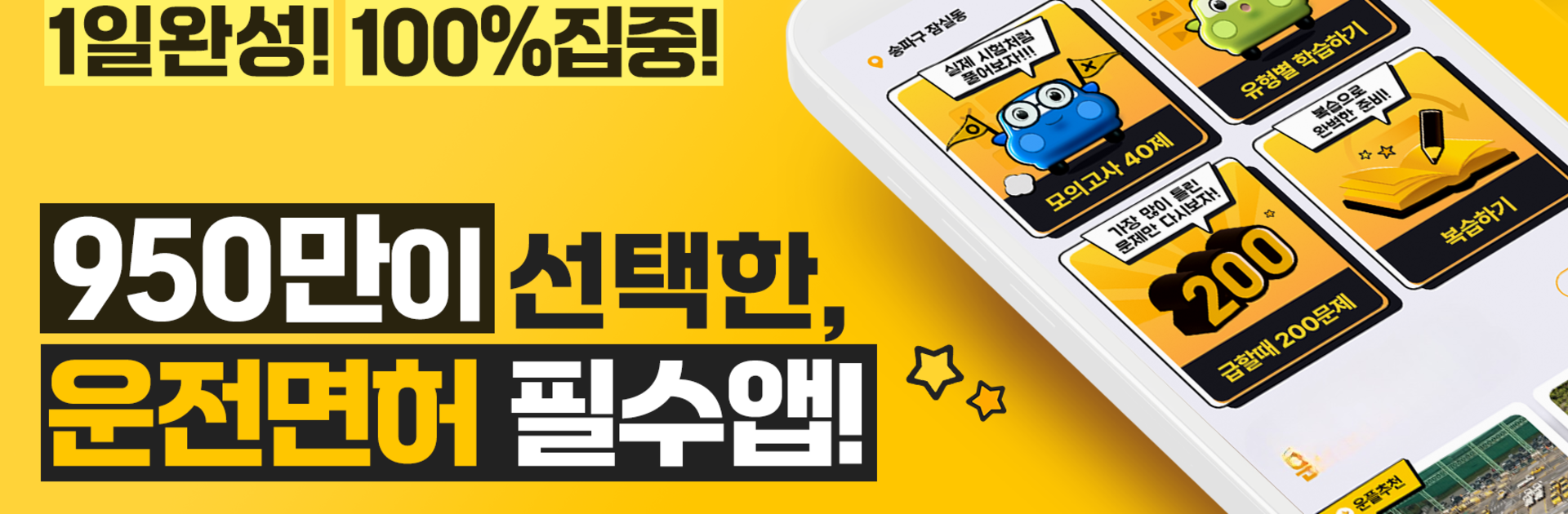운전면허 PLUS - 운전면허필기시험 (2025최신판)