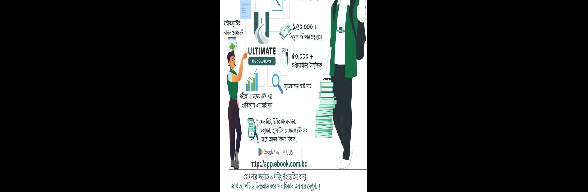 Ultimate Job Solutions (UJS)