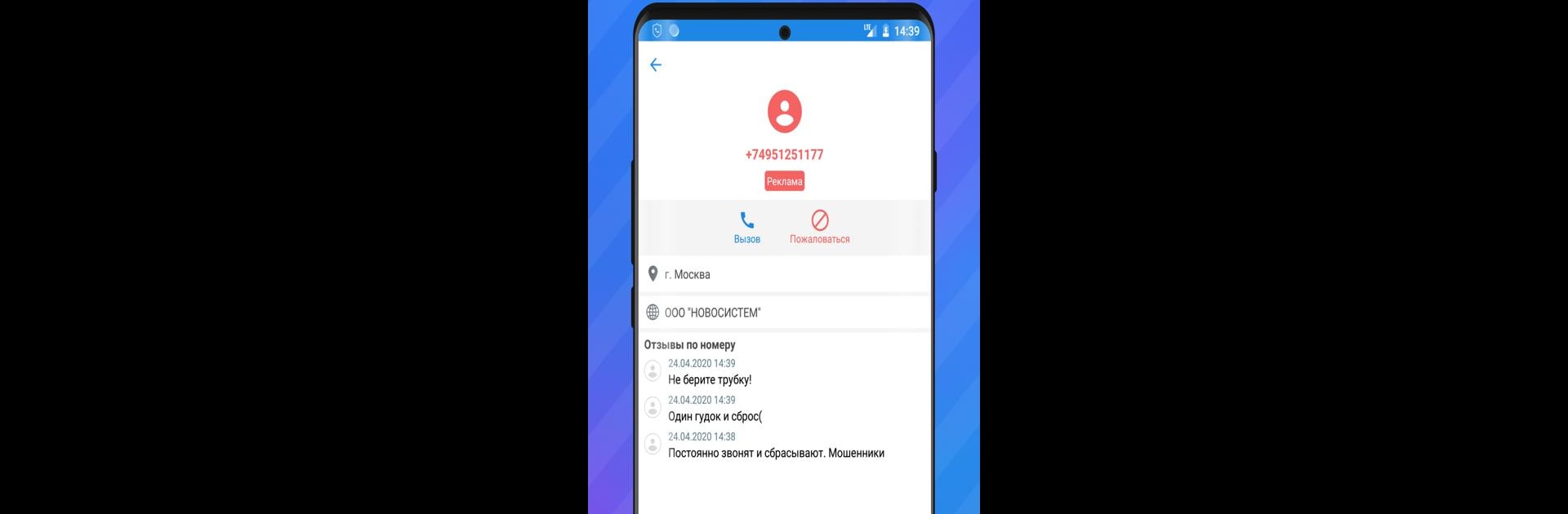 Кто звонил: определитель номера (АОН), антиспам