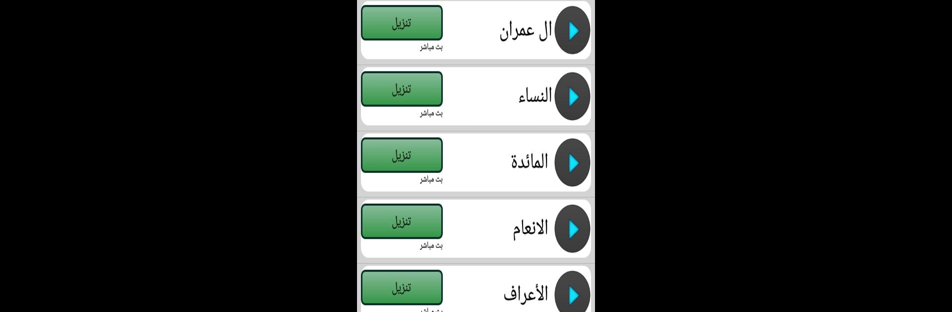 القرآن الكريم 120 قارئ