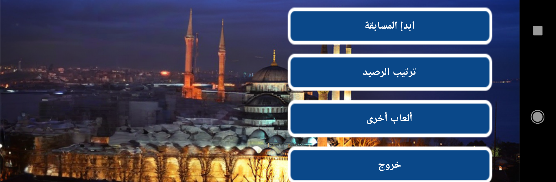 من سيربح الحسنات الإسلامية 2019