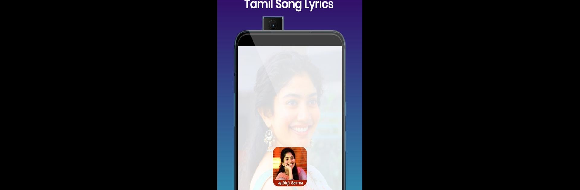 Tamil Song Lyrics - தமிழ் சோங்