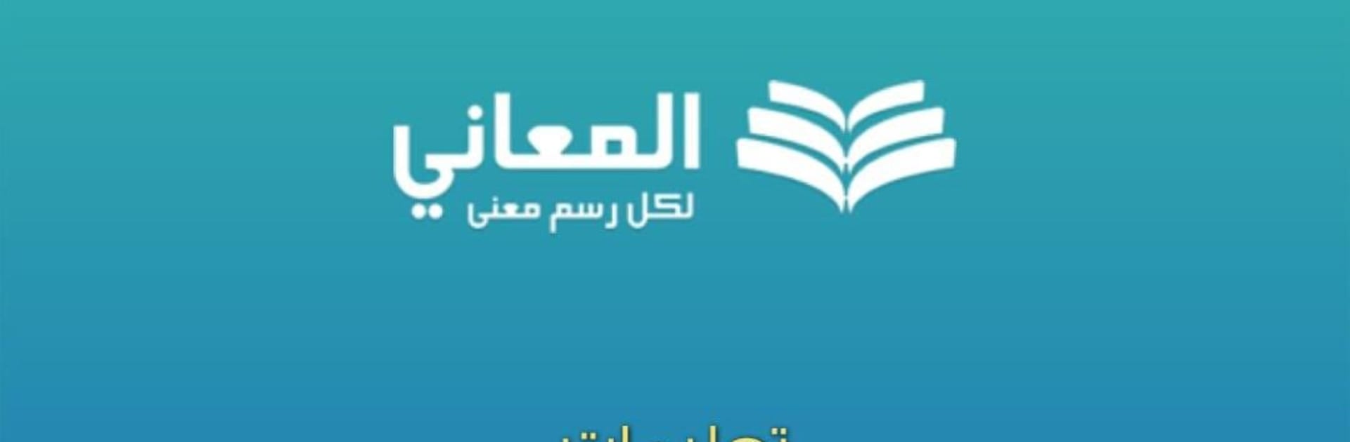 Almaany antonyms and synonyms