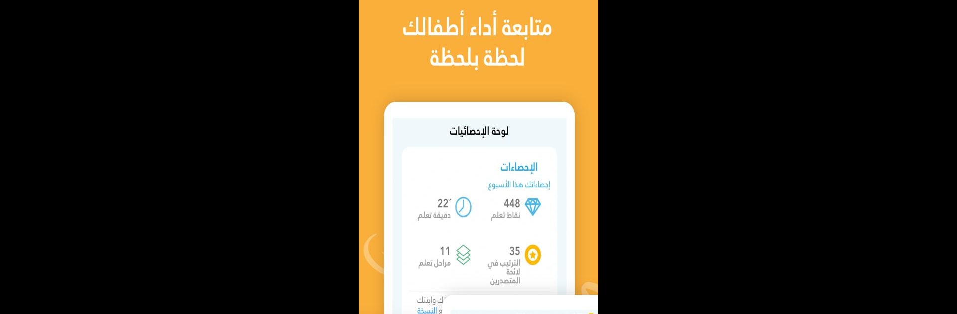 Amal: Kids Learning Arabic in 30 Days