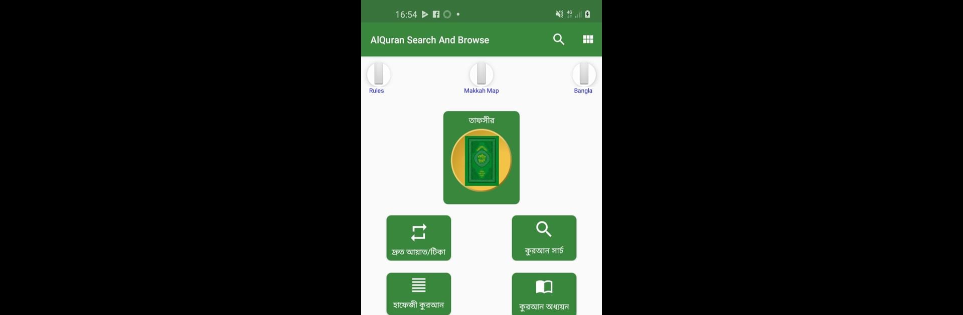 তাফহীমুল কুরআন Al Quran ByWord