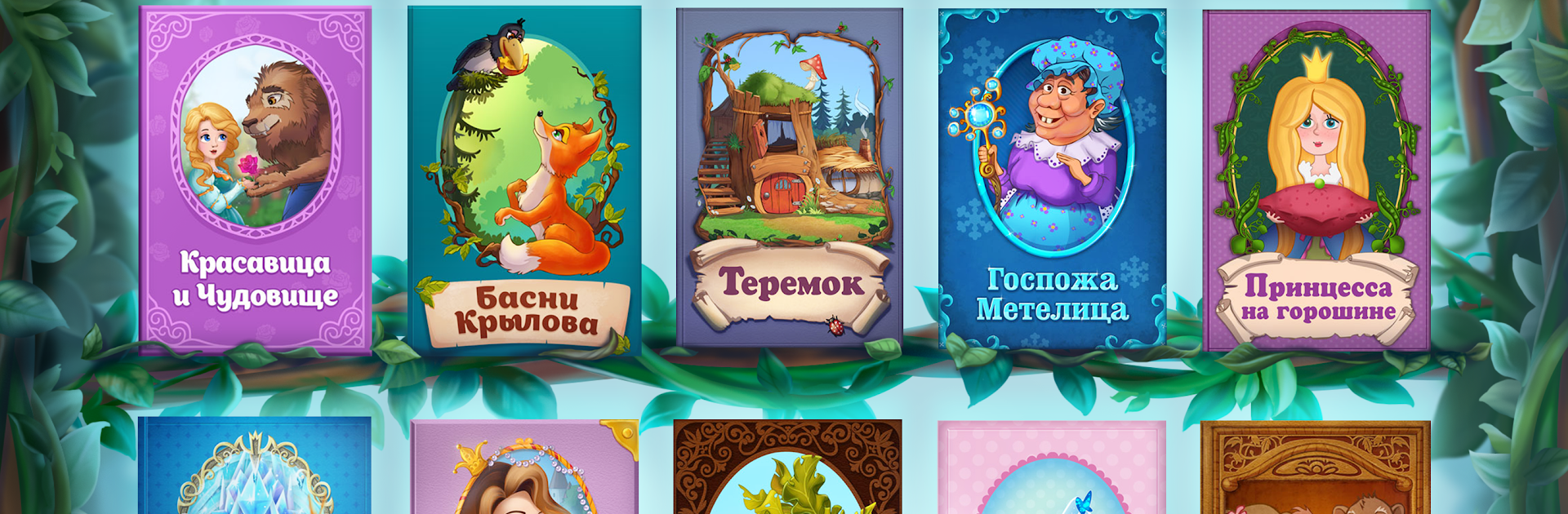 Сказки и развивающие игры для детей, малышей