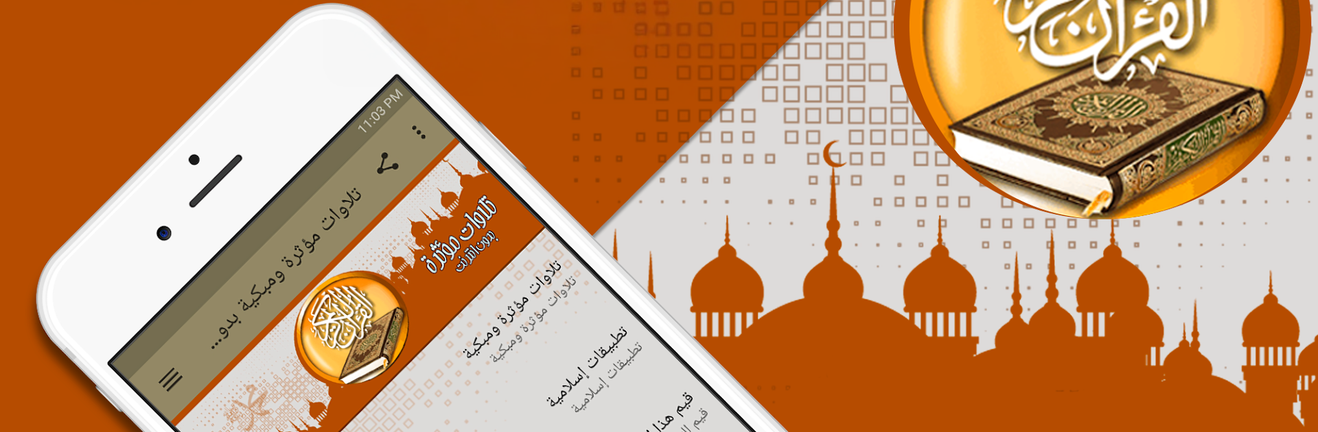 تلاوات مؤثرة ومبكية بدون نت