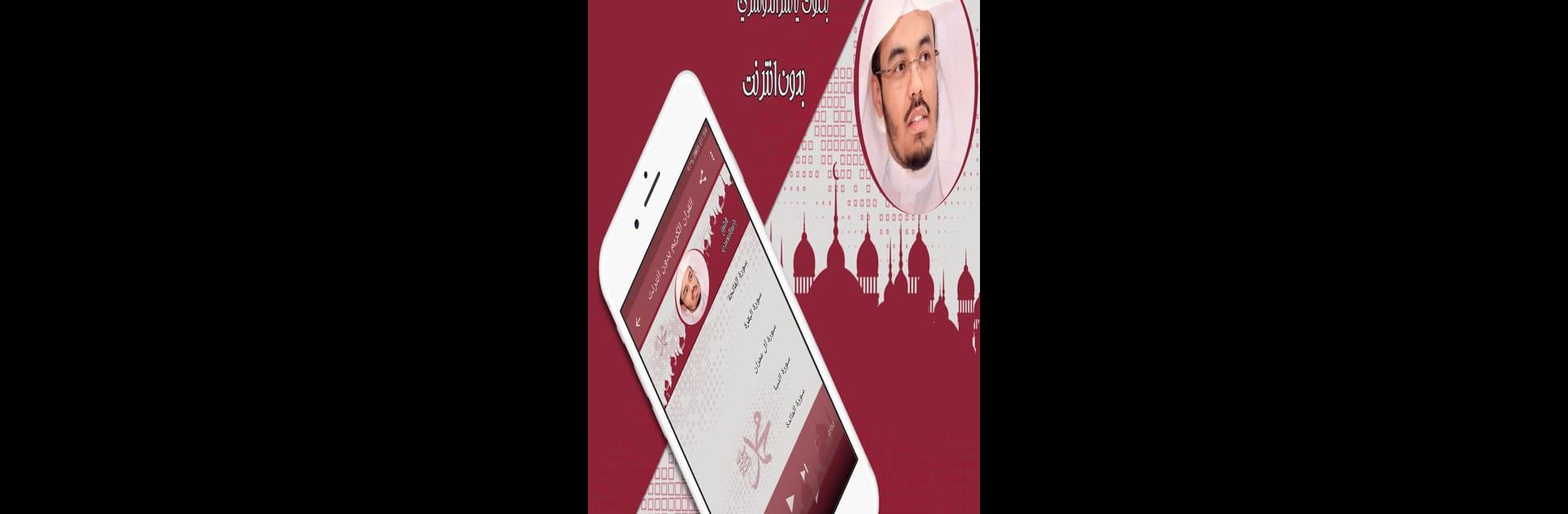 قرأن كامل ياسرالدوسري بدون نت