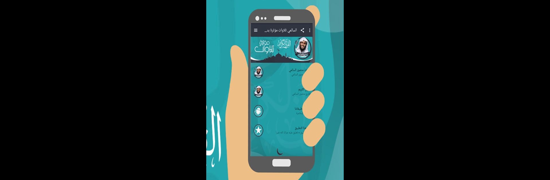 السالمي تلاوات مؤثرة بدون نت
