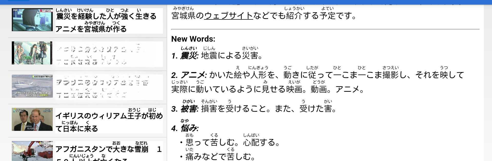 NHK Easy Japanese News Reader - Simple & Useful