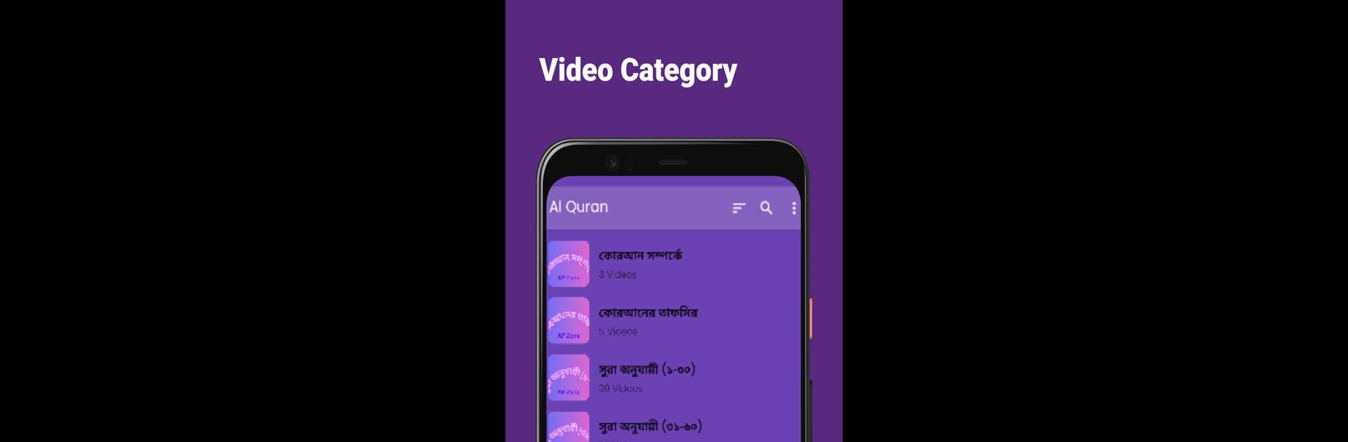 Al Quran:বাংলা অর্থসহ আল কুরআন