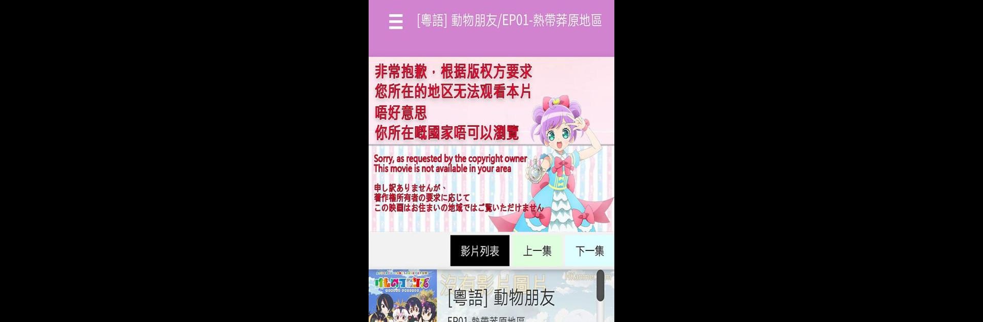 HKanime 動物觀賞APP