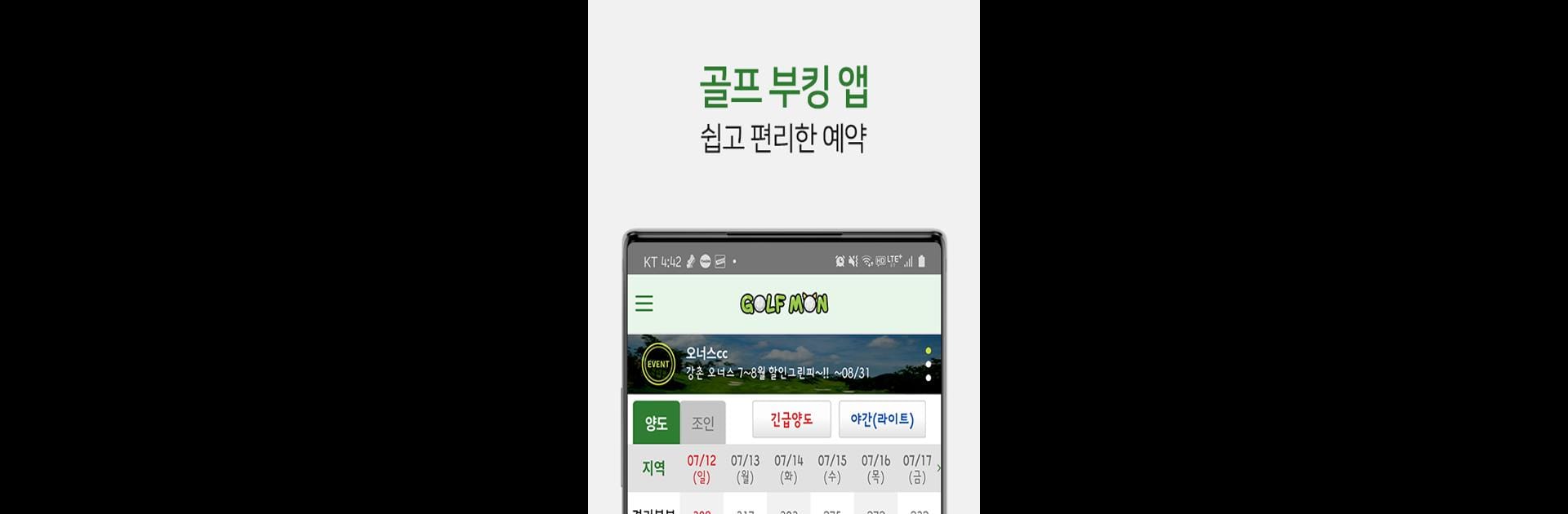 골프몬 - 부킹, 조인, 1박2일, 해외골프