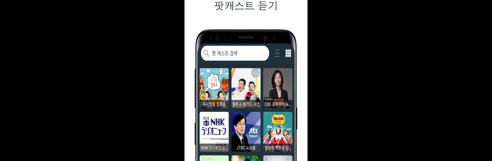 Radio Korea - FM Radio and Podcasts