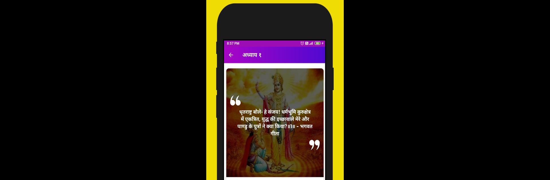 संपूर्ण भगवद गीता  Bhagavad Gi