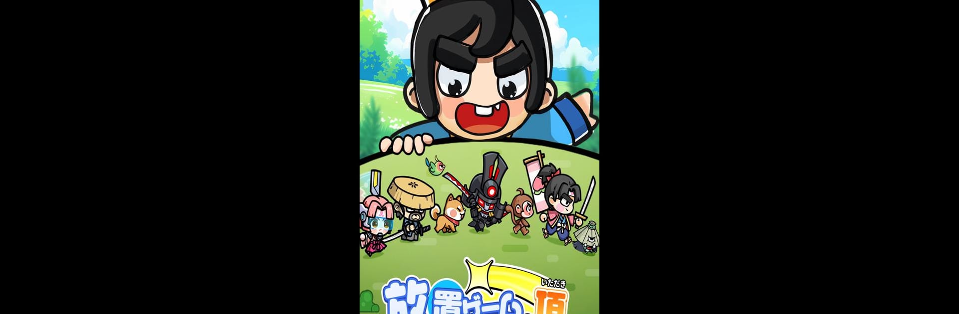 ドタバタ王子くん