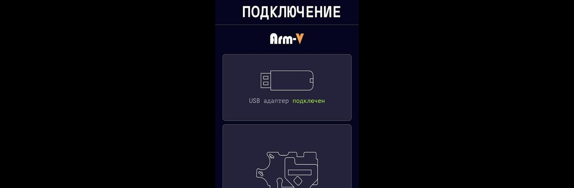 Arm-V