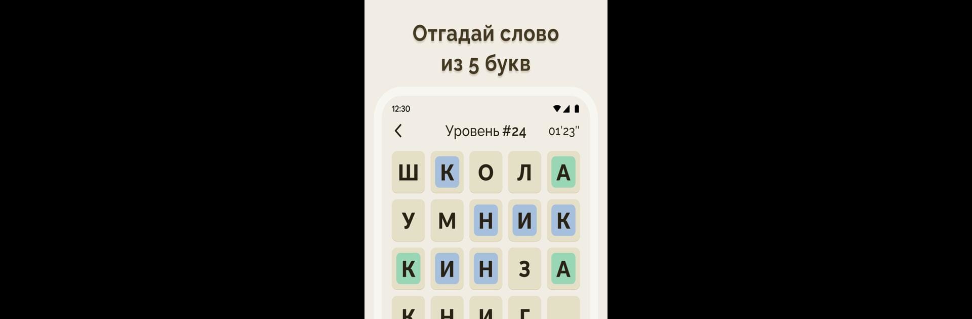 Вордли - 5 Букв Русские Слова