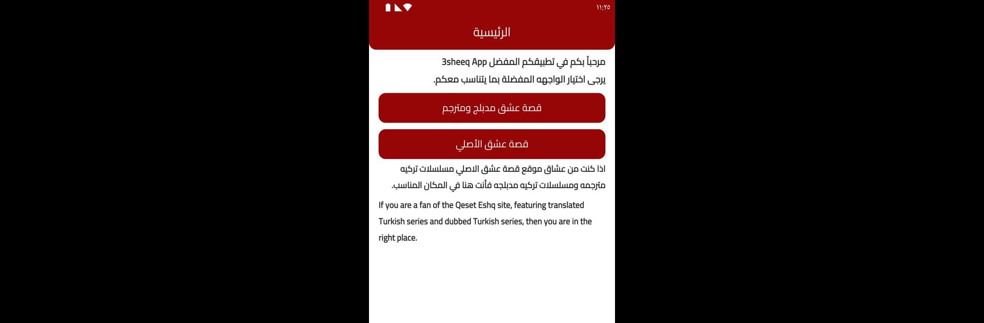 قصه عشق التطبيق الاصلي-esheeq