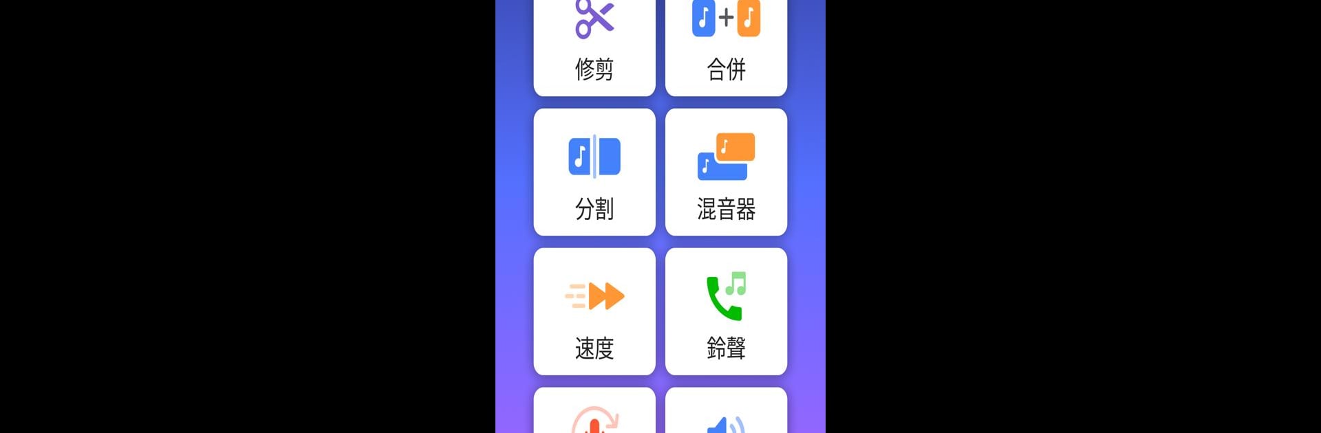 手機鈴 聲製 作: 音樂剪輯 & 鈴聲製作