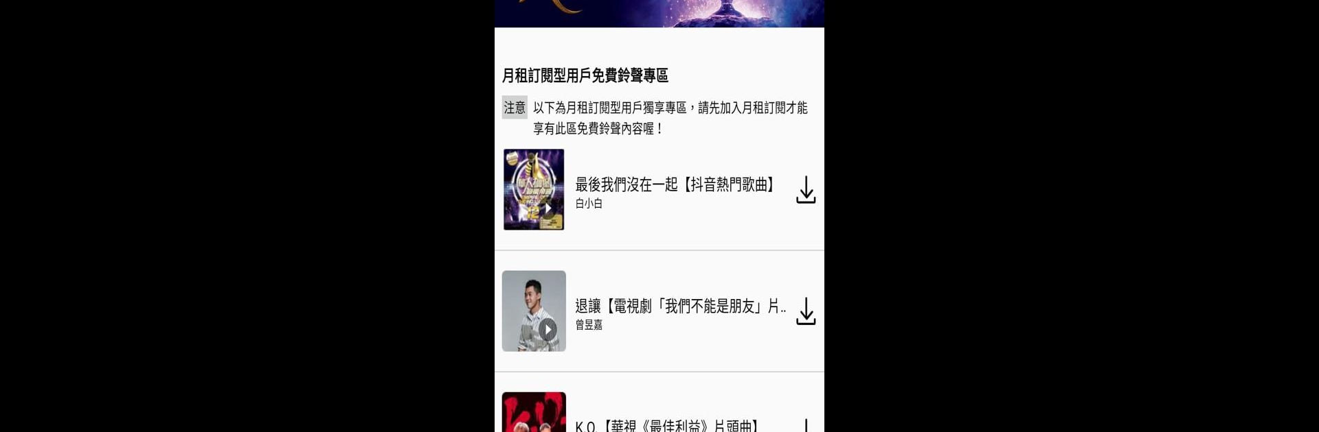 高音質流行鈴-手機音樂mp3鈴聲下載