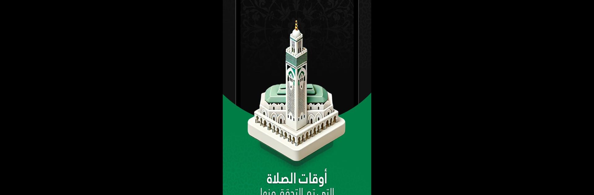 Athan Prayer time in Morocco
