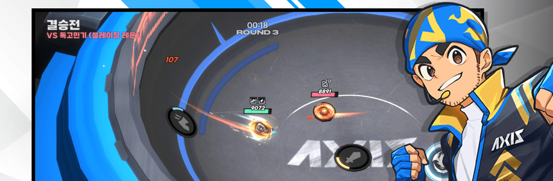 AXIS BLADE