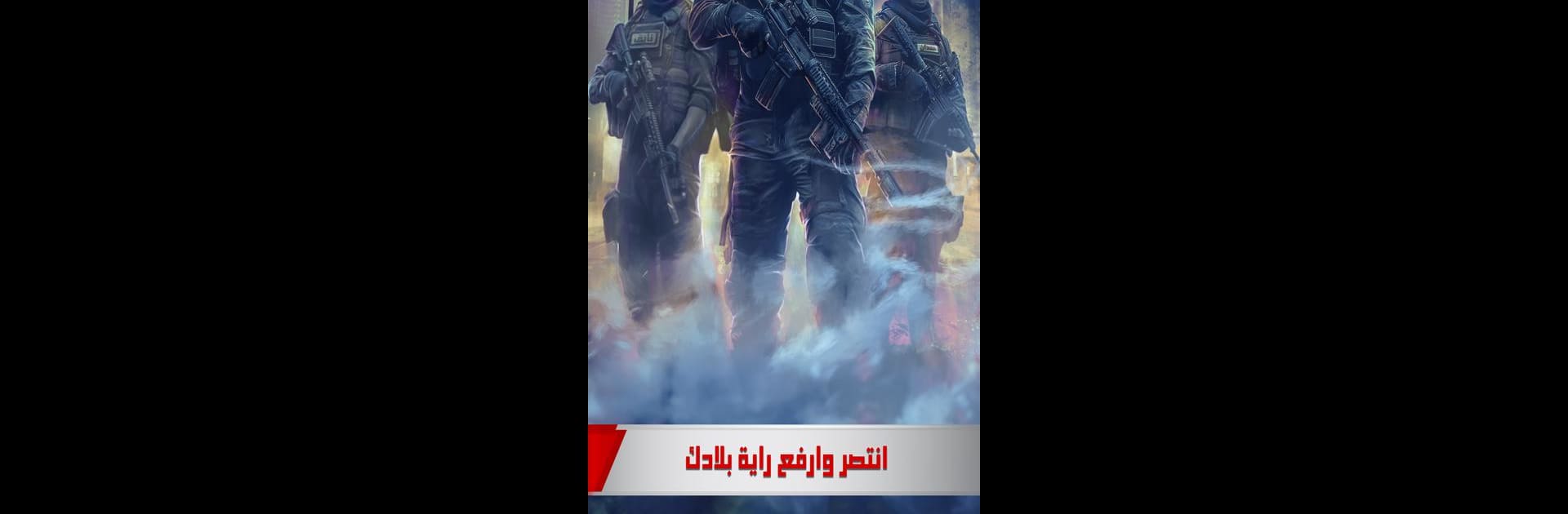 الجنرال | الحرب العالمية