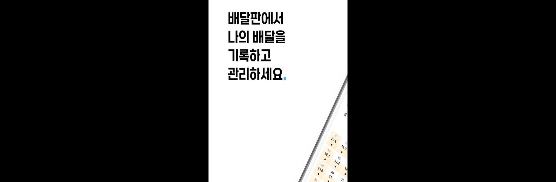 배달판