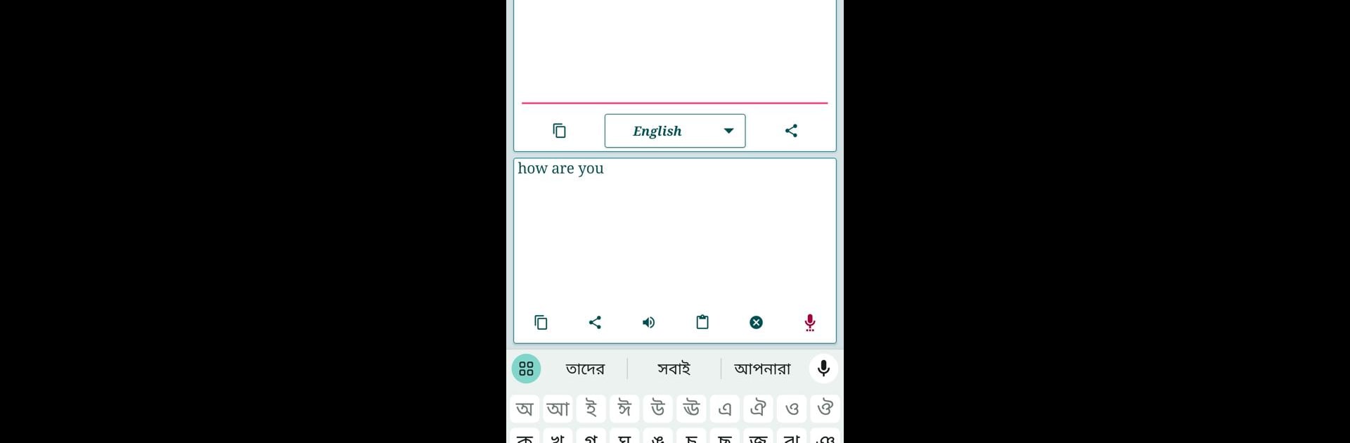 বাংলা ইংলিশ ভয়েস কিবোর্ড