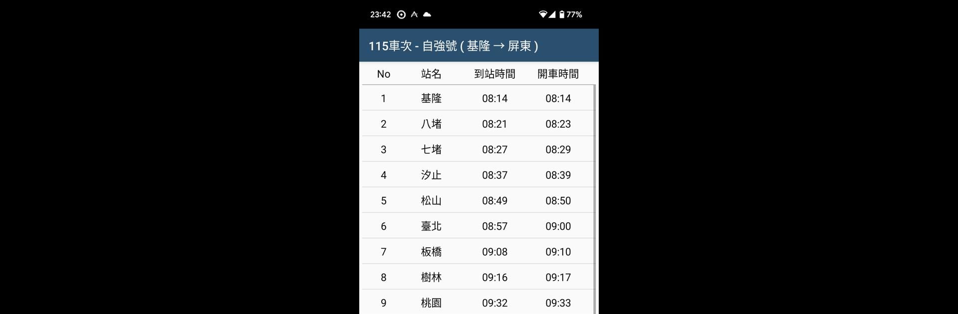 火車時刻表 - 簡約、快速、便利