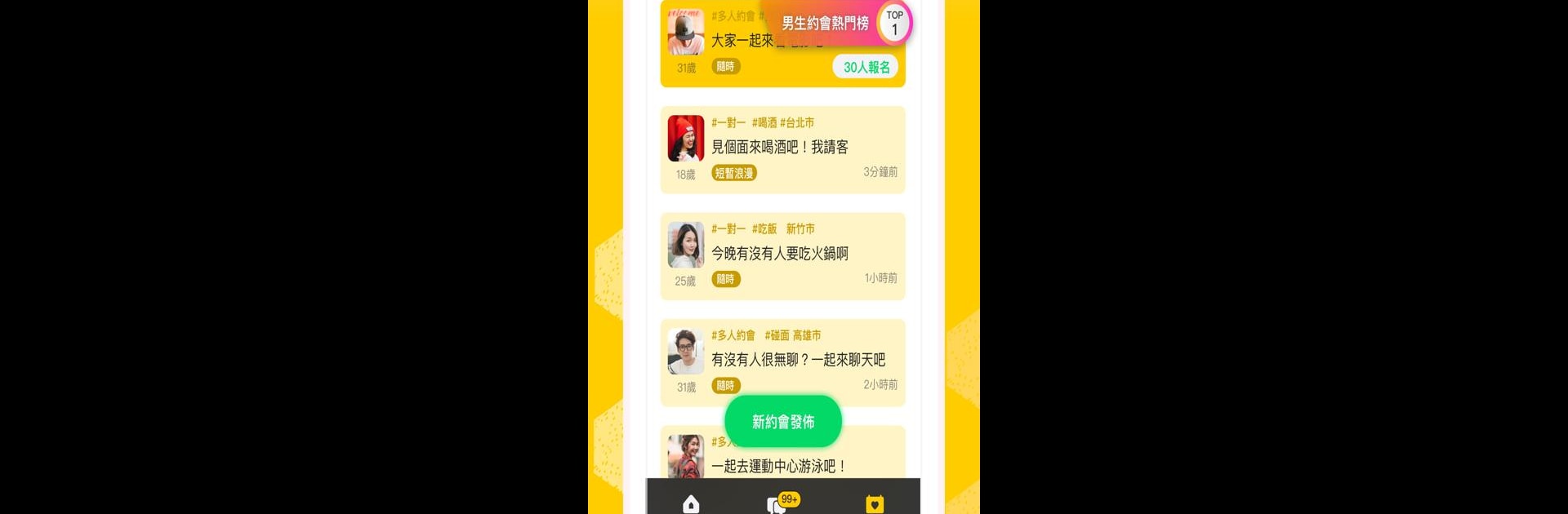 BeeBar - 快來尋找適合您的對象