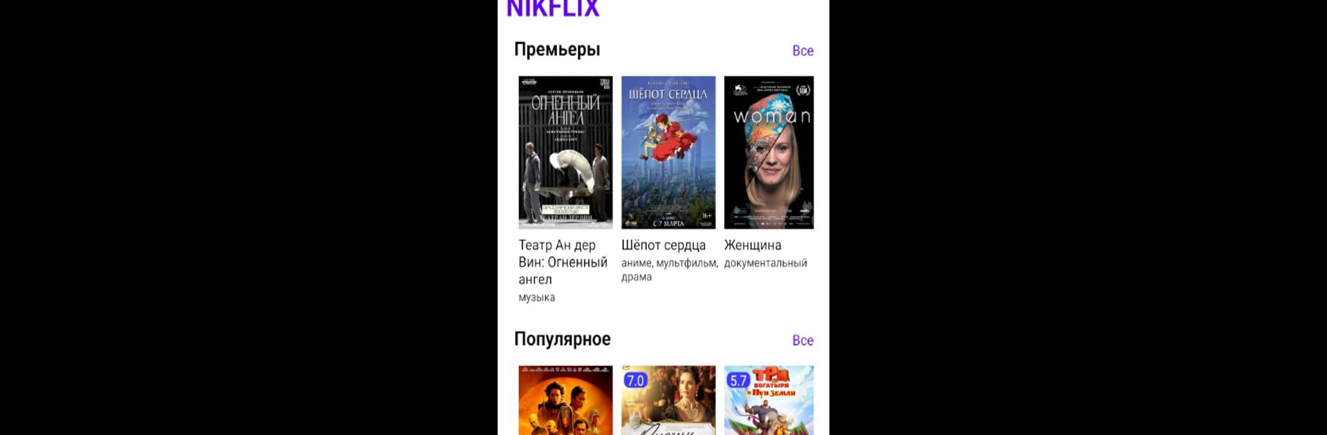 NIKFLIX