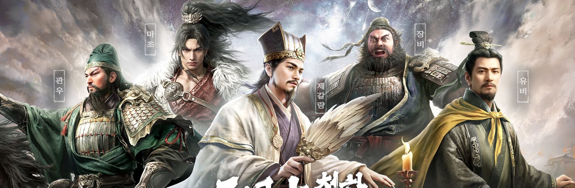 삼국지: 천하결전