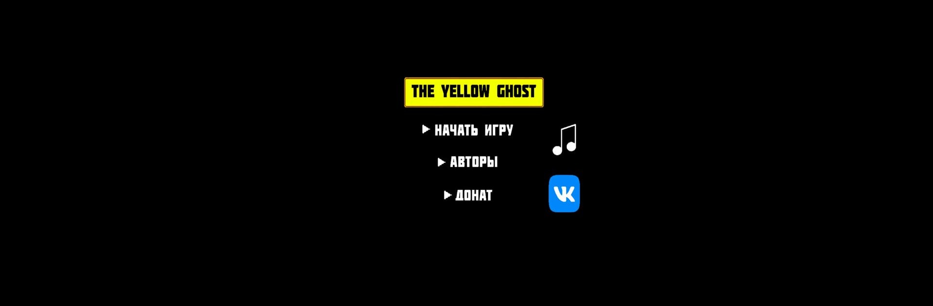 The Yellow Ghost