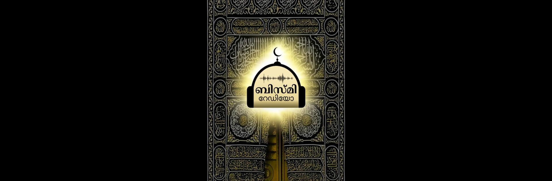 Bisme Radio Malayalam