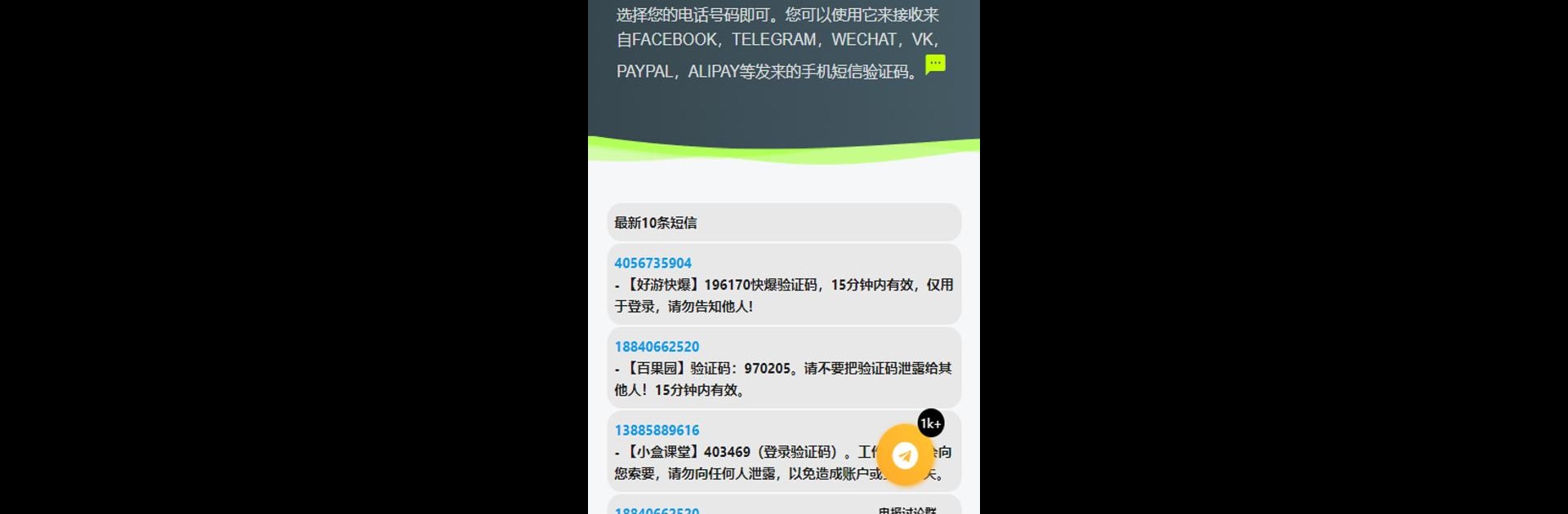 云上接码-虚拟号码 小号注册 短信验证码接收 多账号注册