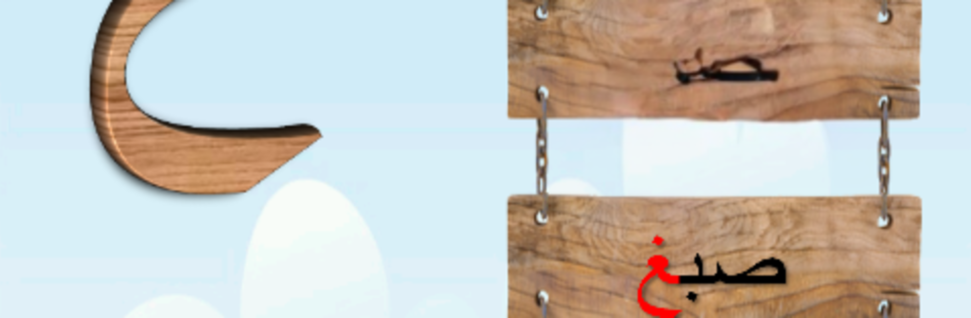 Arabic Alphabets - letters