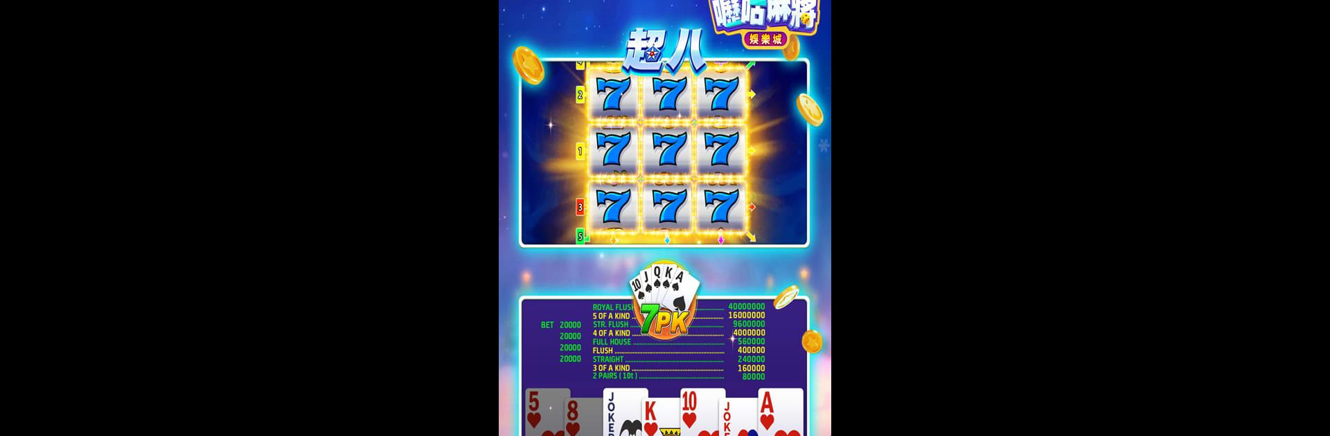 嚦咕麻將—賽特、捕魚、超八、7PK、老虎機、各式娛樂城遊戲