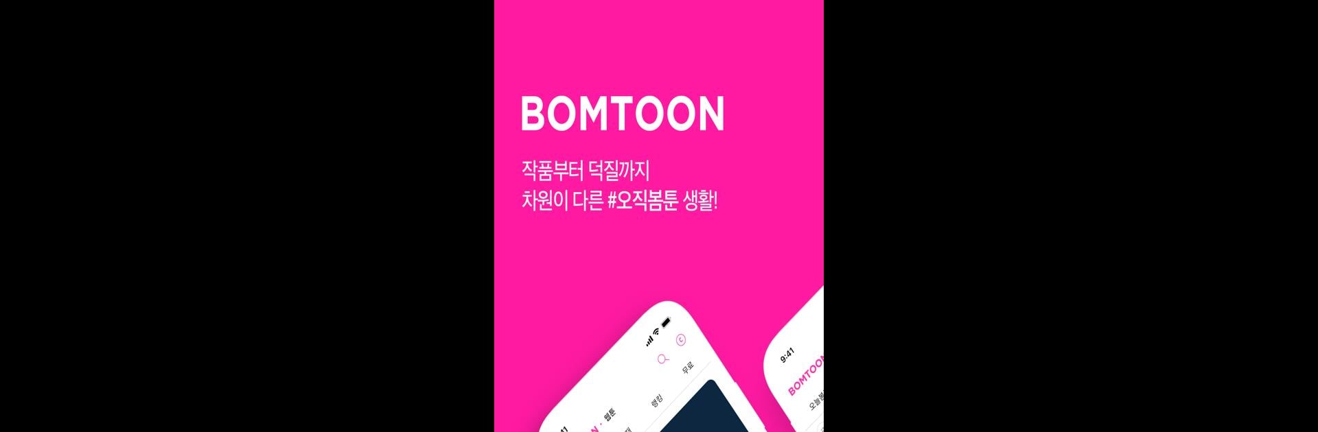 봄툰