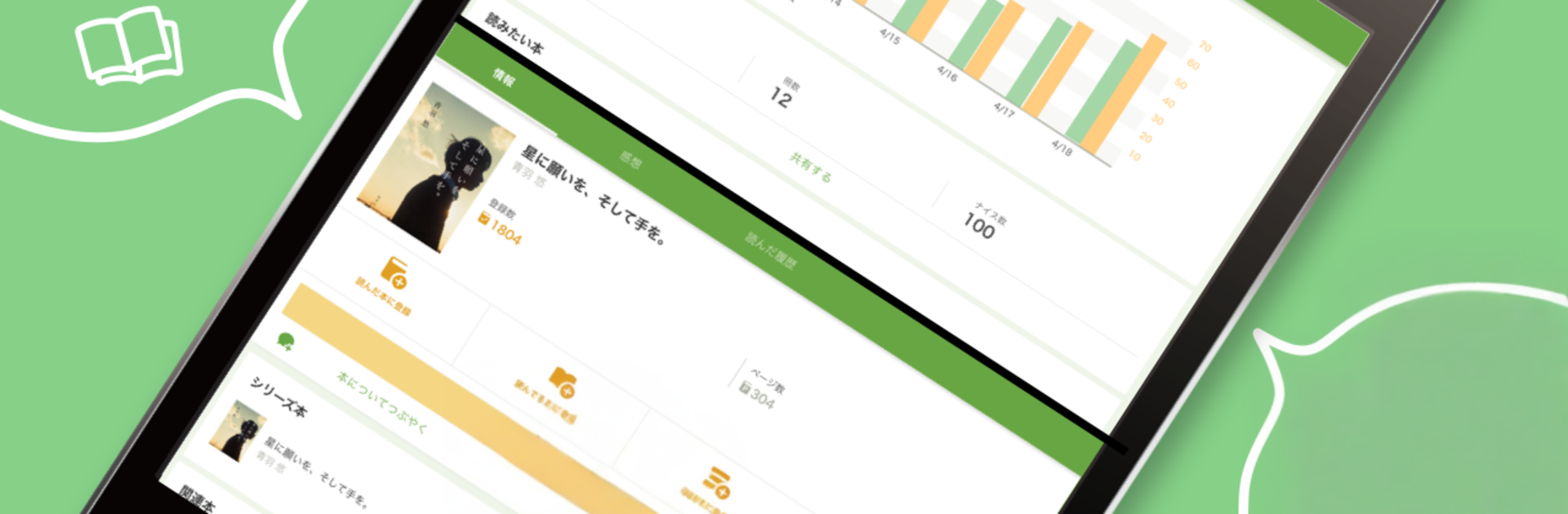 読書メーター - 日々の読書記録・管理とコミュニティ