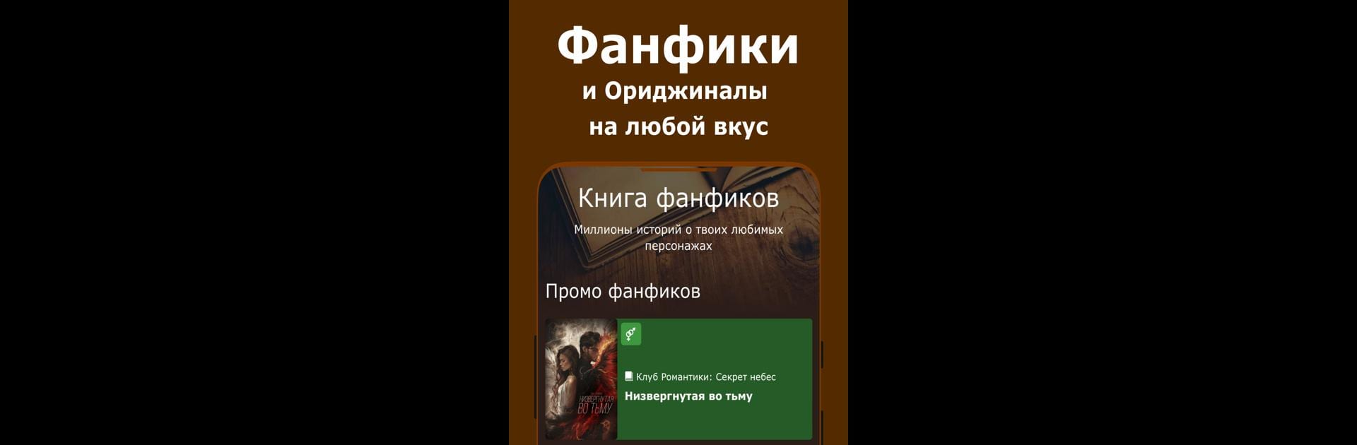 Книга Фанфиков (Фикбук)