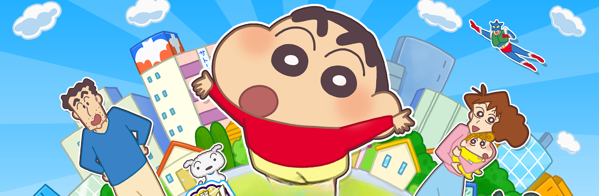 クレヨンしんちゃん 一致団ケツ！ かすかべシティ大開発