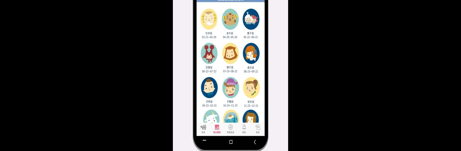 星座好朋友