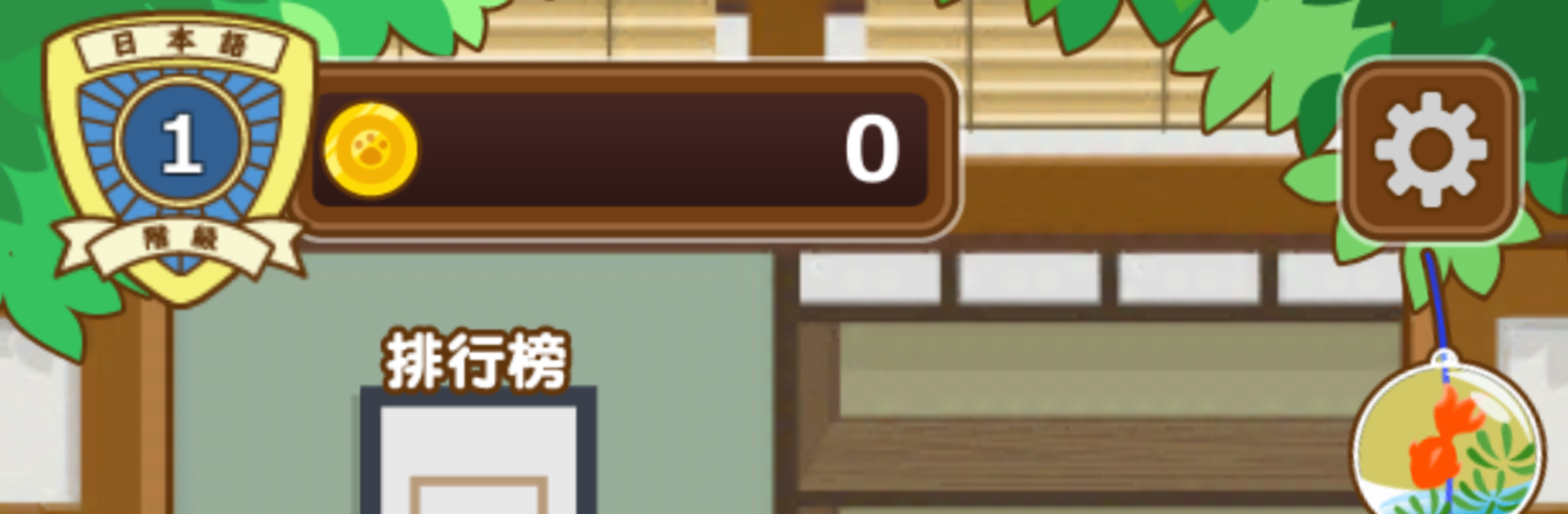 日語達人 - 環遊日本大冒險