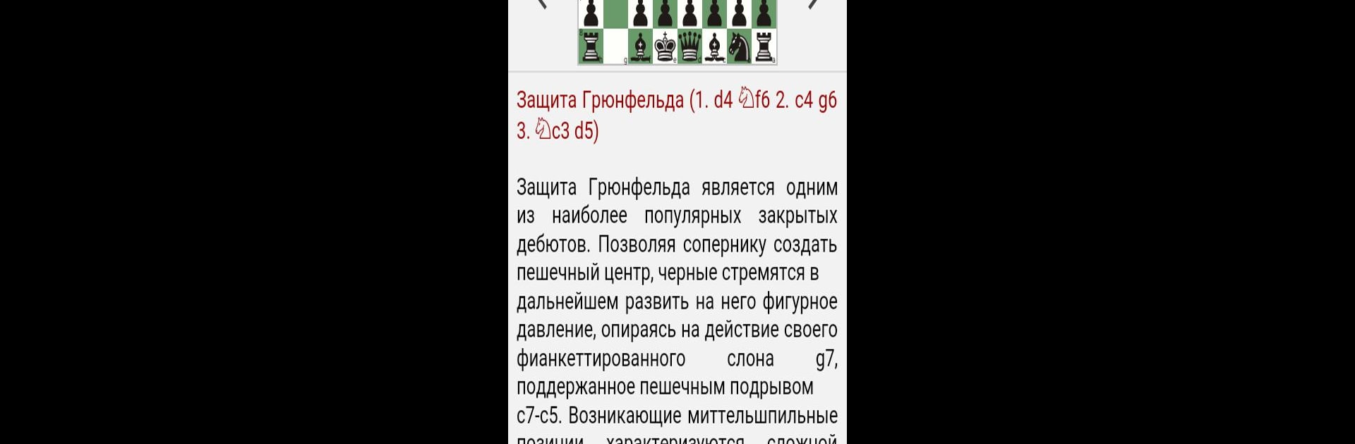 Chess Tactics in Grünfeld Defense